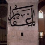 Edirne Eski Cami 4